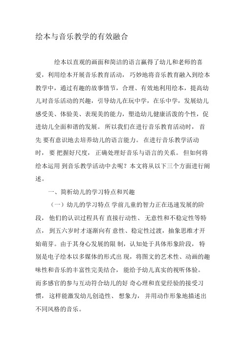 绘本与音乐教学的有效融合-最新教育资料
