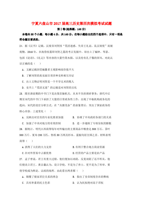 高三历史第四次模拟考试试题(1)word版本