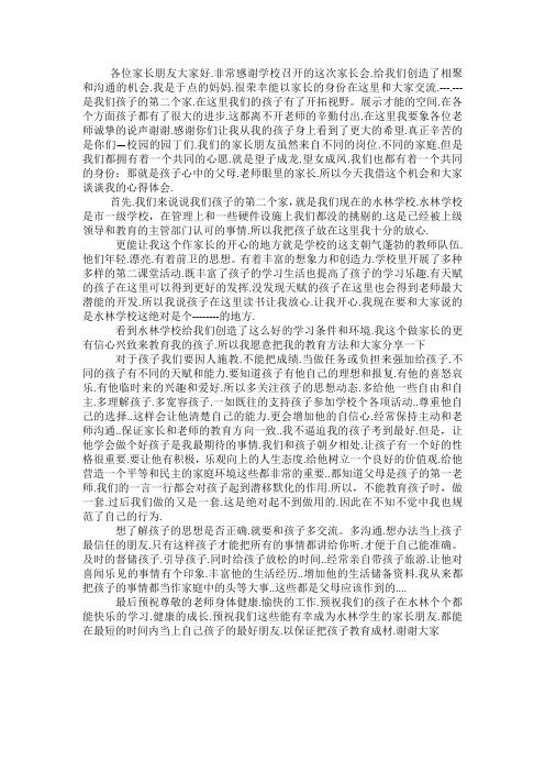 各位家长朋友大家好