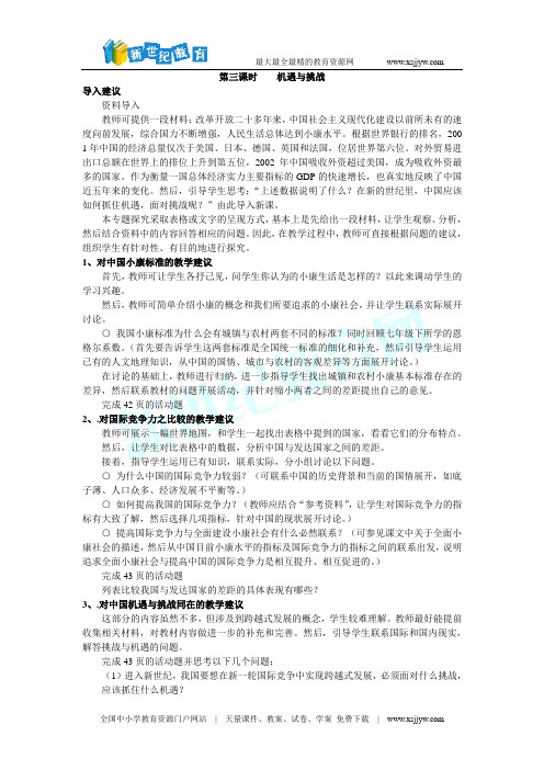 综合探究四 回顾近代中国的百年历程 课件2