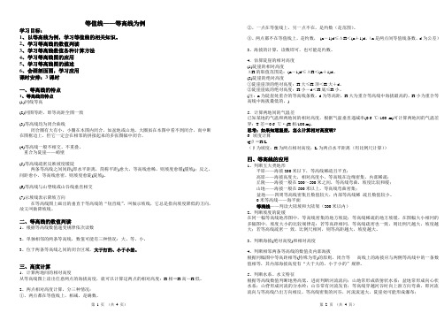 等值线导学案