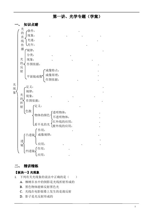 (完整word版)2018年中考物理光学专题复习学案(含答案)