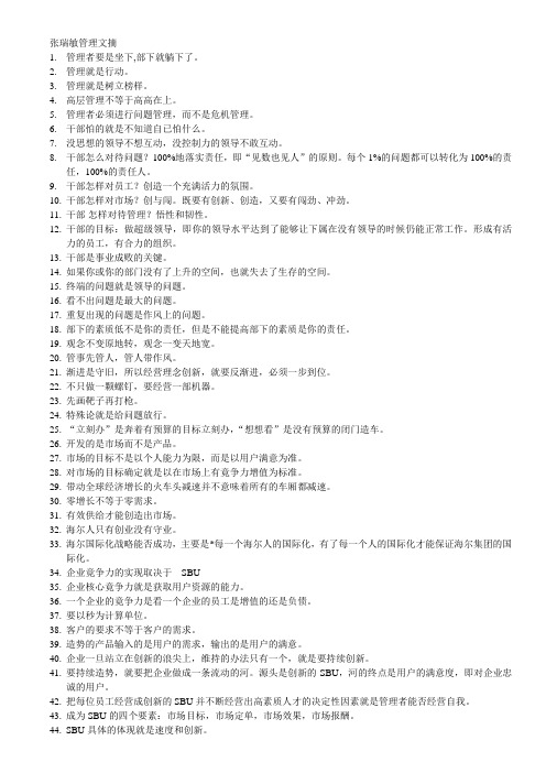 张瑞敏管理文摘