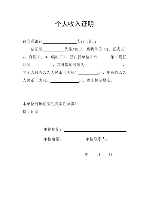 各银行贷款用个人收入证明范本(DOC6页)