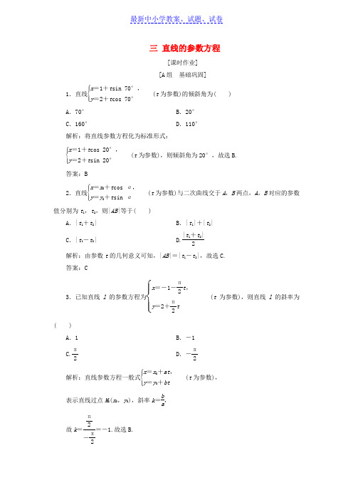 高中数学第二章参数方程三直线的参数方程优化练习新人教A版