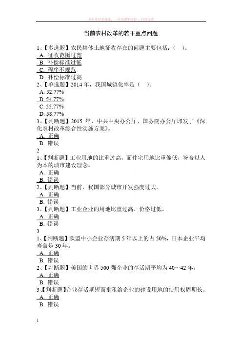 当前农村改革的若干重点问题试题