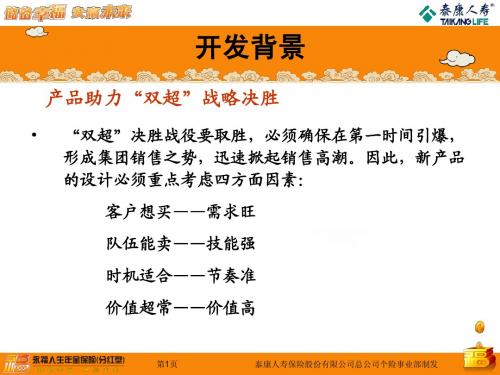 泰康人寿永福产说会