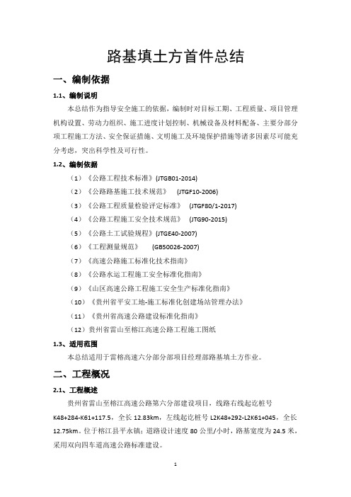 高速公路路基填土方首件总结-18页