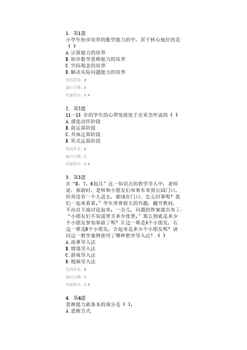 【VIP专享】2013年华师《小学数学教学论》在线作业