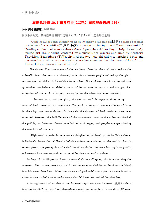 教育最新K12湖南省长沙市2016高考英语二轮复习 阅读理解训练(24)