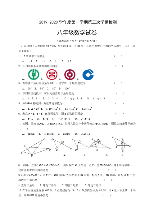 2019年人教版数学八年级上册第三次月考试卷含答案