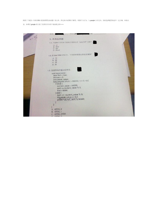 谷歌2011校园招聘笔试试题解答