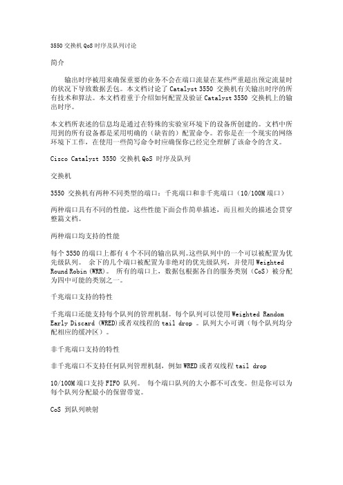交换机QoS时序及队列