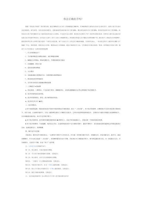 你会正确洗手吗