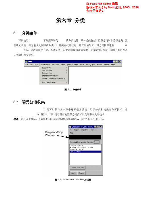 ENVI教程_分类