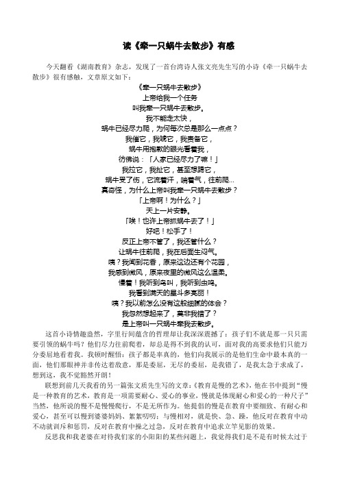 读《牵一只蜗牛去散步》有感