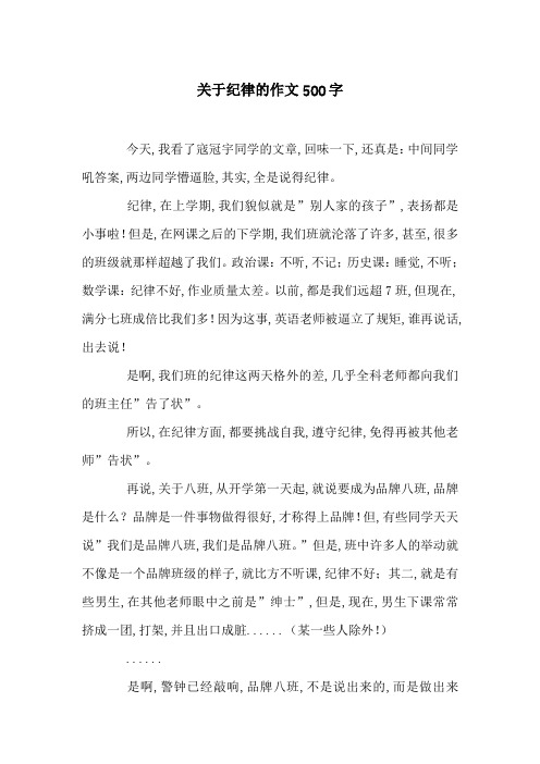关于纪律的作文500字_0