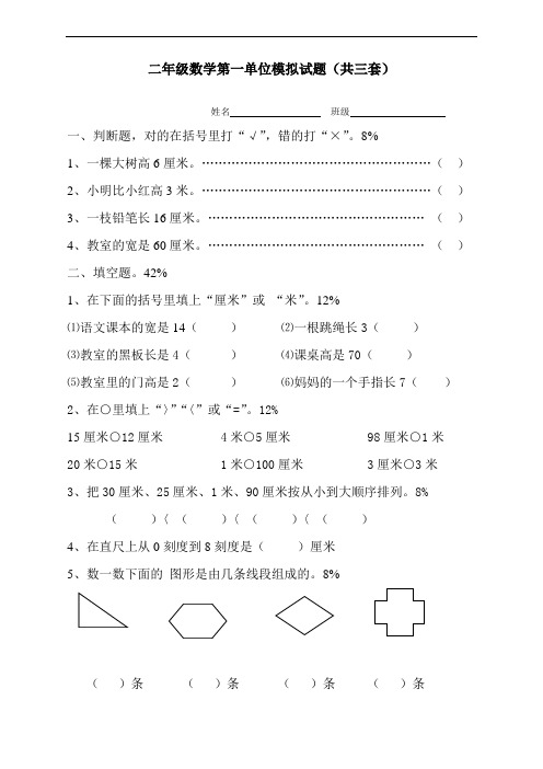 最新人教版二年级上册数学第一单元练习题(共三套模拟试题)