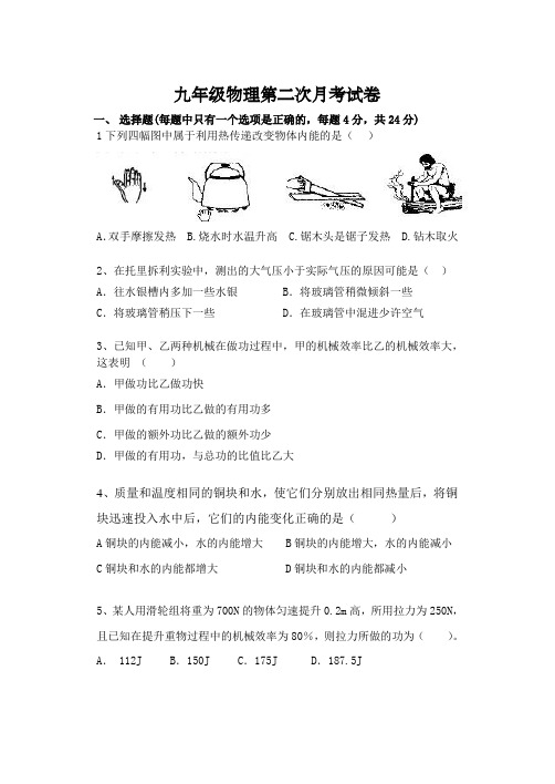 物理第二次月考试题