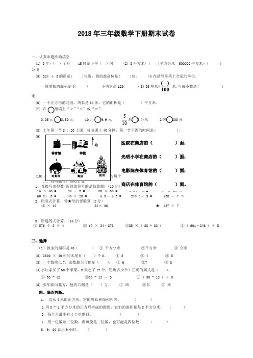 人教版小学三年级下册数学期末测试卷答案(优质版)