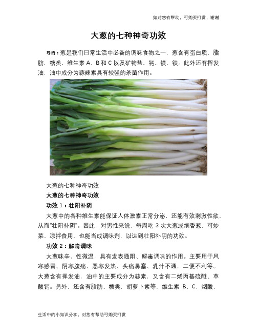 大葱的七种神奇功效
