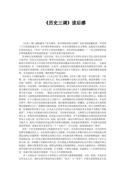 历史三调读后感