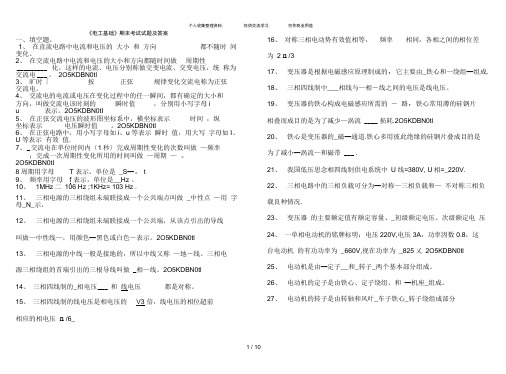 《电工基础》期末考试试题及答案