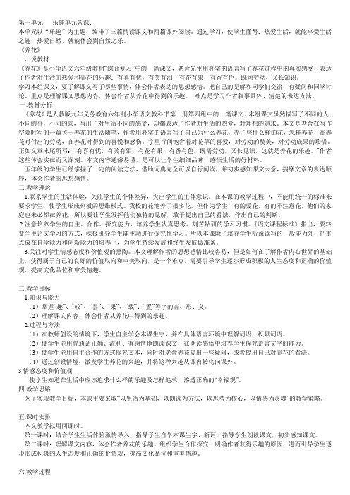 北师大版六年级语文下说课稿
