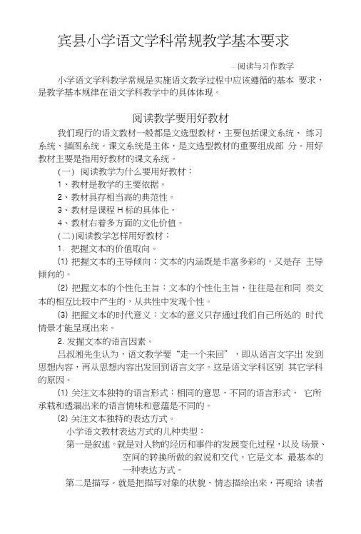 宾县小学语文学科常规教学基本要求(830).doc