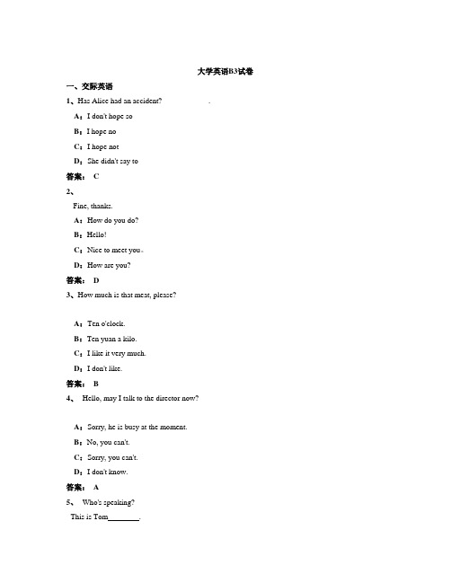 电大统考英语B测验卷,2018年09大学英语B统考