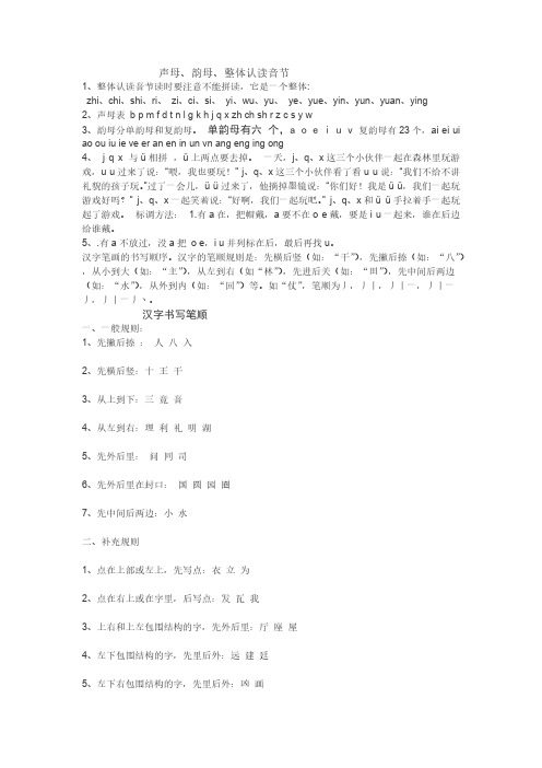 整体认读音节读时要注意不能拼读-推荐下载