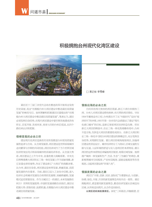 积极拥抱台州现代化湾区建设