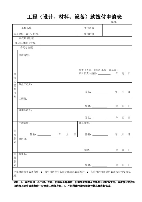 工程款申请单