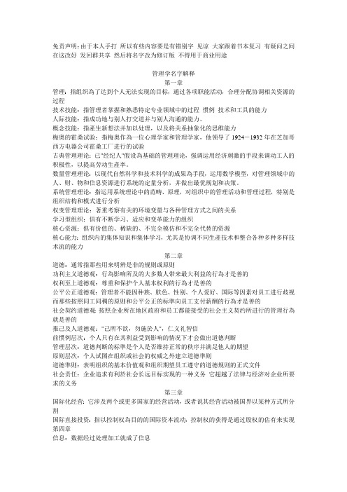管理学名词解释