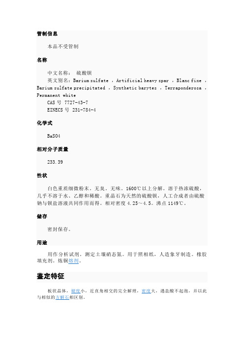 硫酸钡