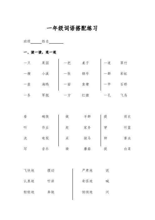 部编人版一年级语文(下册)词语搭配连线专项练习30页含答案电子版