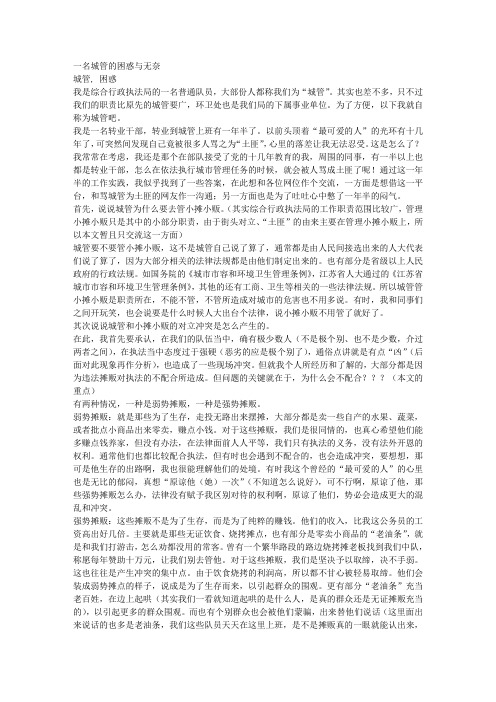 一名城管的困惑与无奈