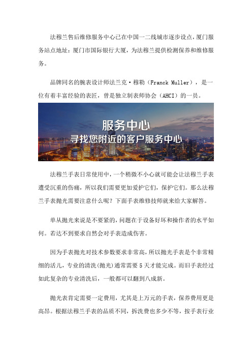 厦门法穆兰售后点