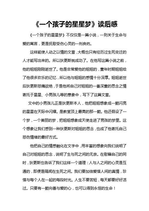 一个孩子的星星梦
