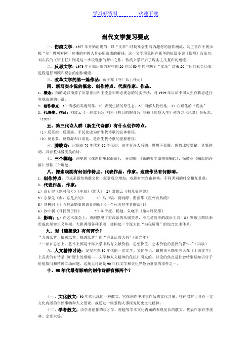 大二期末现当代文学复习要点