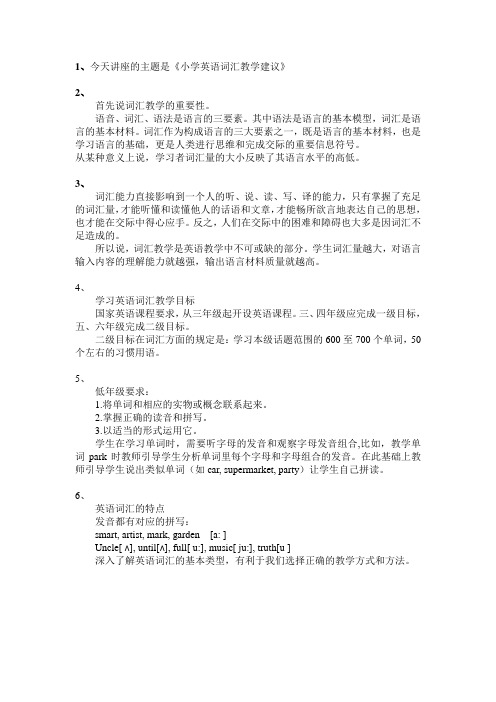 小学英语词汇教学建议
