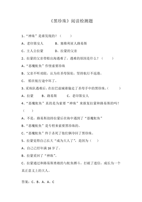 《黑珍珠》阅读题