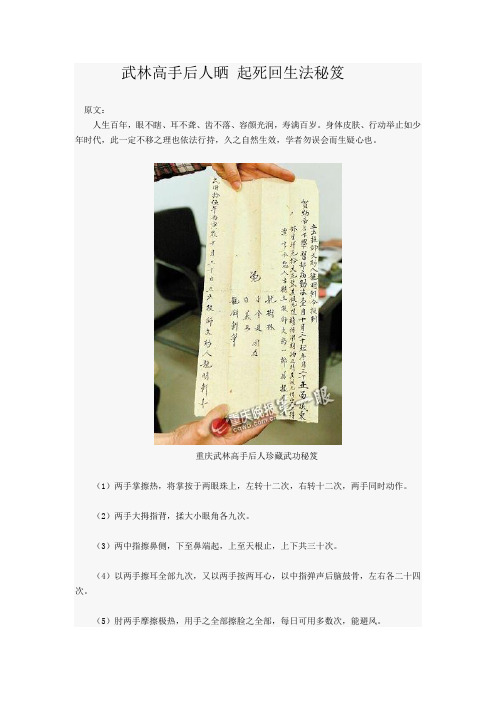 《随身宝》健康养生秘笈(原文)