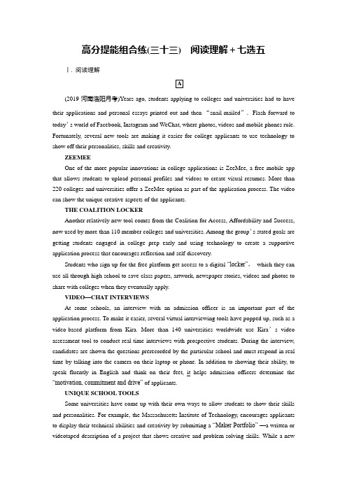 2020版高考英语刷题高分提能组合练 (13)