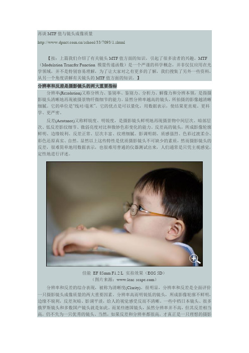 再谈MTF值与镜头成像质量