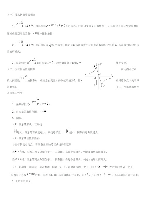 反比例函数知识点归纳(重点)