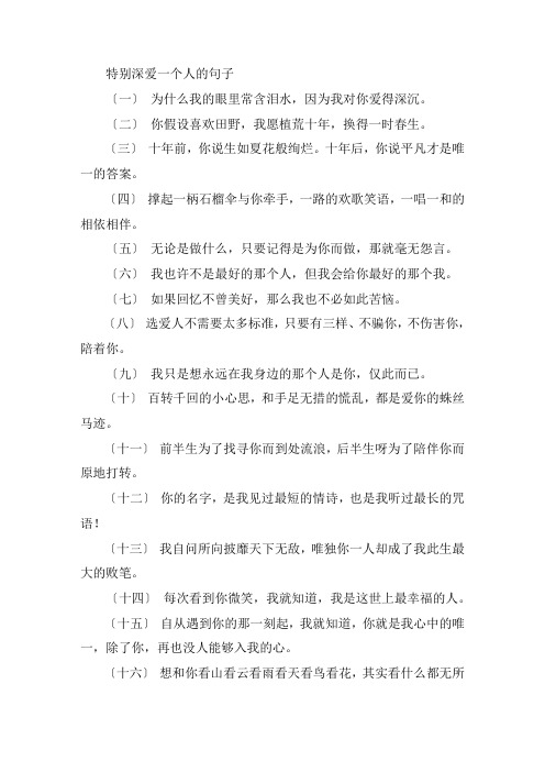 关于特别深爱一个人的句子 表达很爱对方的短句