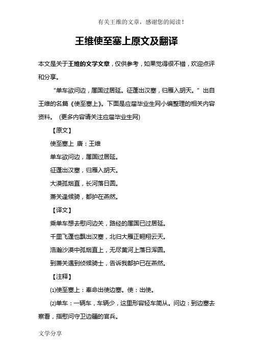 王维使至塞上原文及翻译