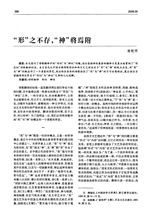 “形“之不存,“神“将焉附