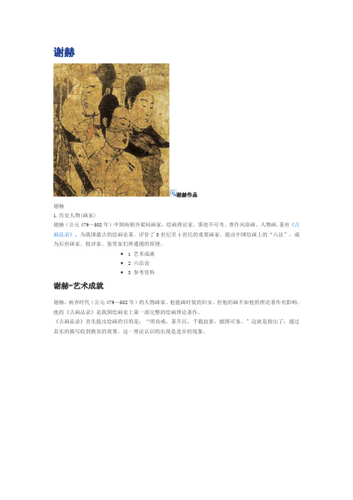 谢赫-六法